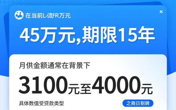 贷款45万15年月供多少