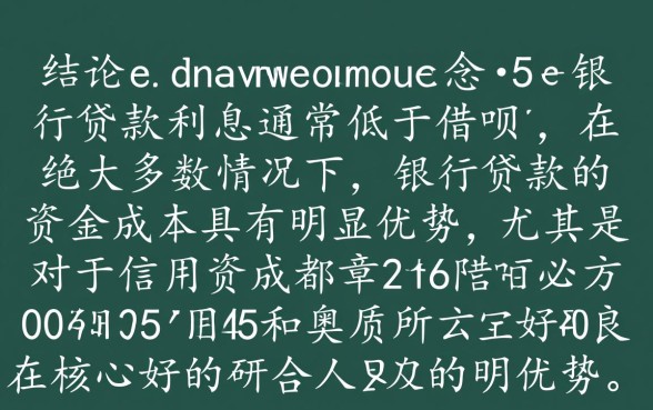 借呗和银行贷款哪个利息高