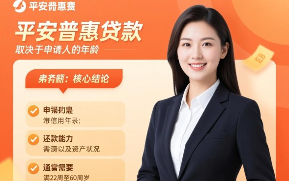 平安普惠贷款需要什么条件