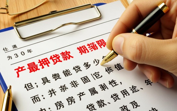 房产抵押贷款可以贷多少年