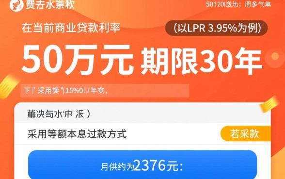 贷款五十万三十年月供多少