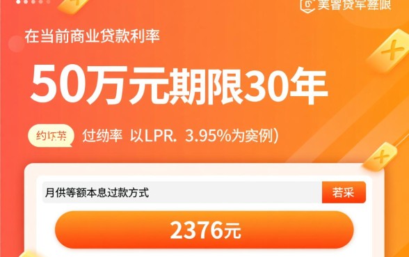 贷款五十万三十年月供多少