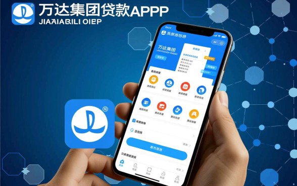 万达旗下贷款app有哪些