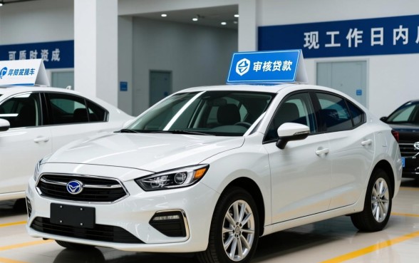 贷款买车什么时候可以提车