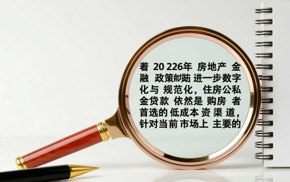 公积金贷款买房流程是什么