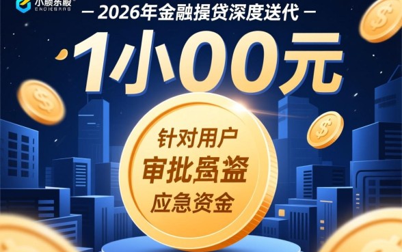 小额贷款1000元秒下款是真的吗