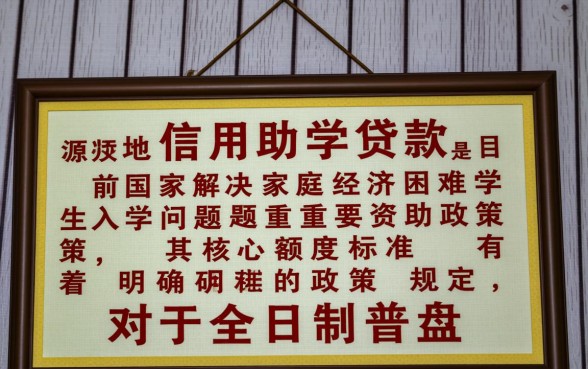 生源地助学贷款可以贷多少