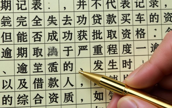 有逾期记录可以贷款买车吗