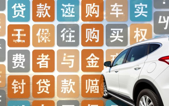 贷款买车保险必须要在4S店买吗