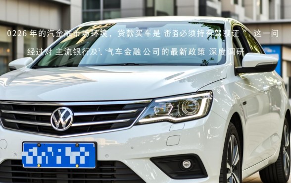 贷款买车一定要有驾驶证吗