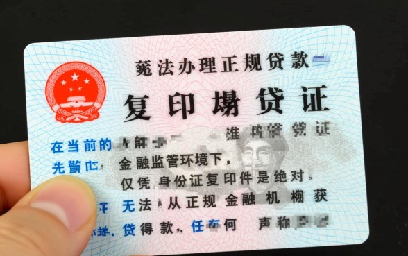 仅凭身份证复印件能贷款吗