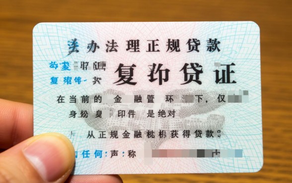 仅凭身份证复印件能贷款吗