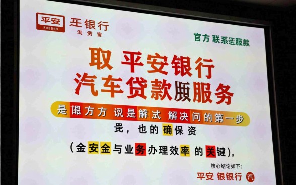 平安银行汽车贷款客服电话是多少,24小时人工热线怎么打? 平安银行汽车贷款客服电话是多少