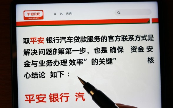 平安银行汽车贷款客服电话是多少,24小时人工热线怎么打? 平安银行汽车贷款客服电话是多少