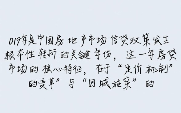 2019年银行房贷款利率 2019年银行房贷款利率