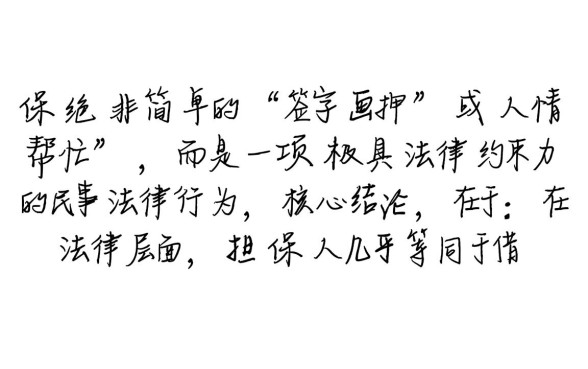 别人担保贷款有什么风险