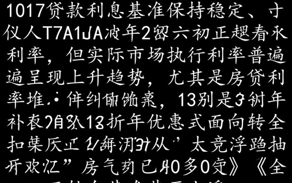 2017年贷款利息是多少
