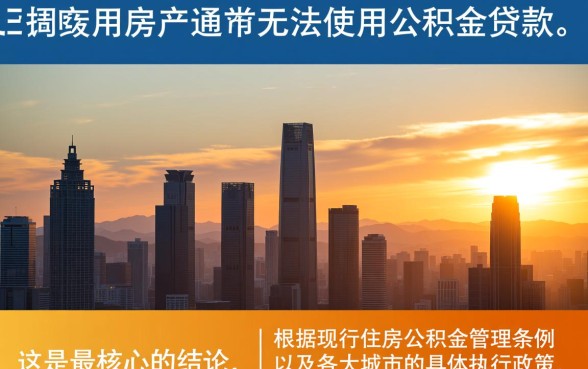 商住两用可以公积金贷款吗