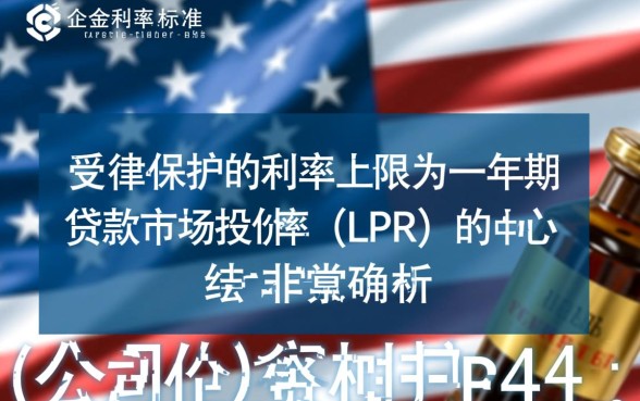 小额贷款公司利率多少合法