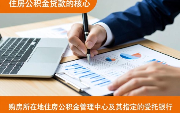 住房公积金贷款去哪里办理