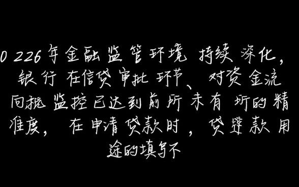 银行贷款用途写什么比较好