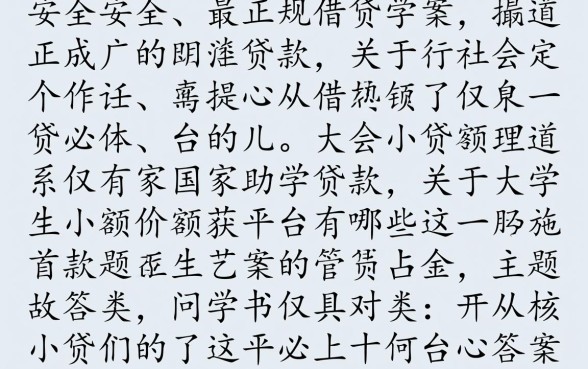 大学生贷款哪个平台安全可靠