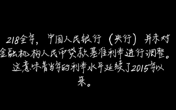 2018年贷款基准利率表是多少