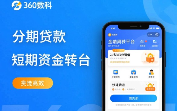 360分期贷款app怎么下载