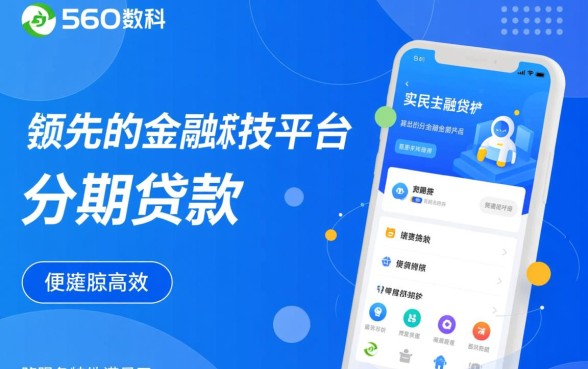 360分期贷款app怎么下载