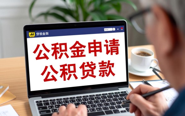 退休后还能用公积金贷款吗