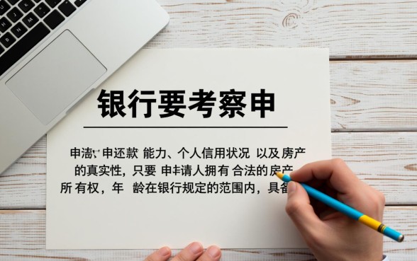银行装修贷款怎么申请