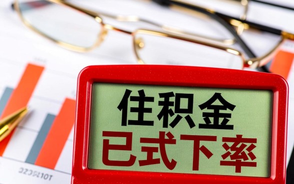 个人公积金贷款利率是多少