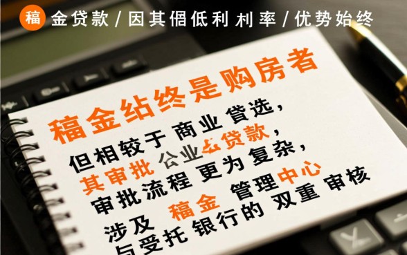 公积金贷款银行审批要多久