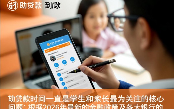 助学贷款一般什么时候到账