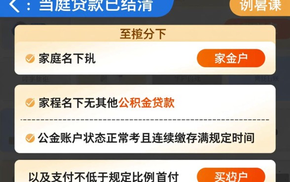 上海二套房公积金贷款条件是什么