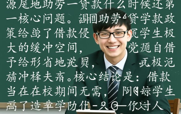 生源地助学贷款什么时候还