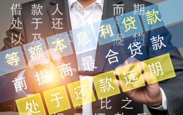 提前还款哪种贷款方式合适