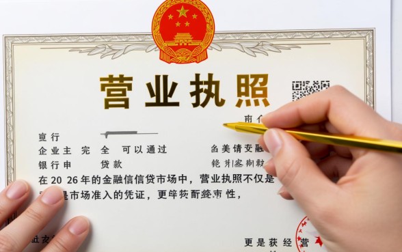 营业执照可以去银行贷款吗