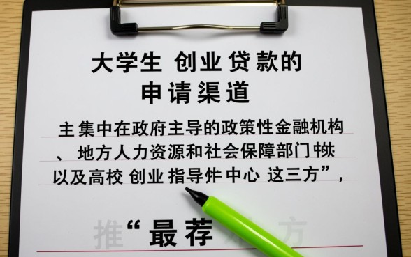 大学生创业贷款去哪里申请