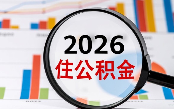 2026年最新计算公式是什么