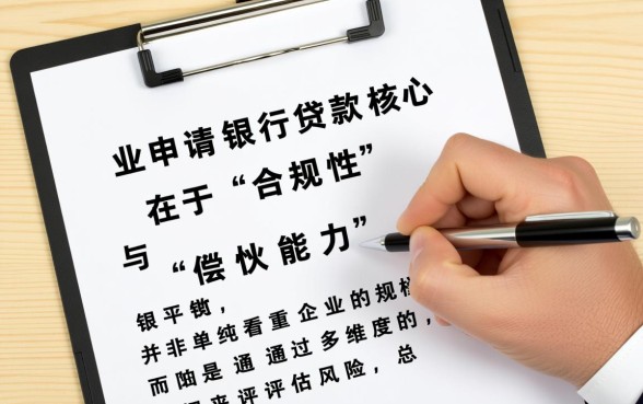 企业银行贷款需要什么条件