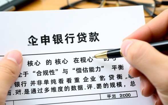 企业银行贷款需要什么条件