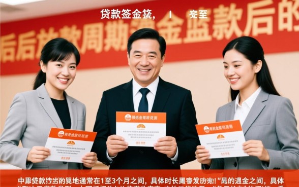 公积金贷款面签后多久放款