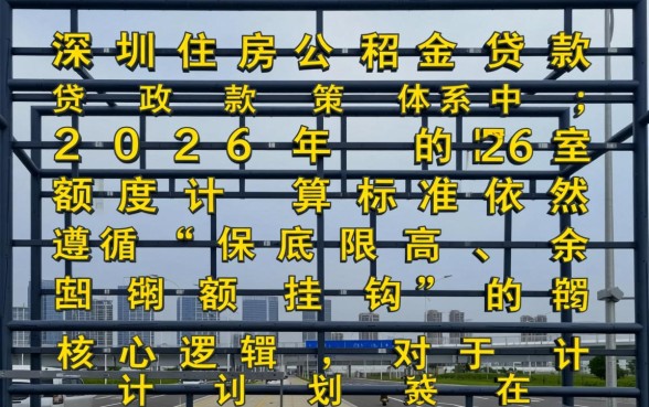 深圳公积金贷款可以贷多少