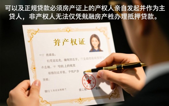 用别人的房产证可以贷款吗