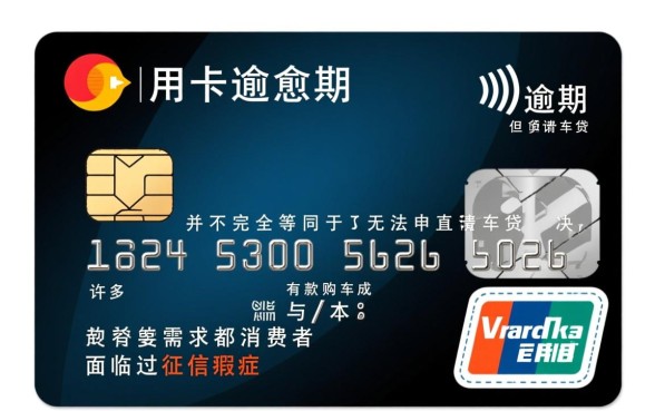 信用卡逾期买车可以贷款吗