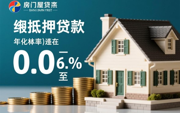 银行房子抵押贷款利息多少