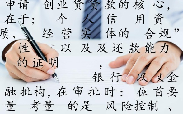 贷款创业需要什么条件申请