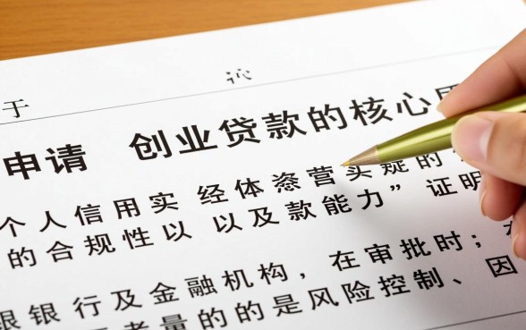 贷款创业需要什么条件申请
