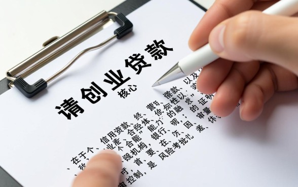 贷款创业需要什么条件申请